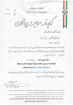 کواهینامه صلاحیت پیمانکاری
