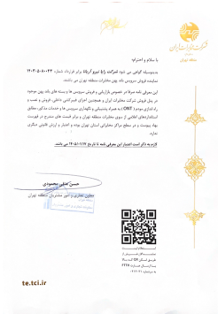 کواهینامه صلاحیت پیمانکاری