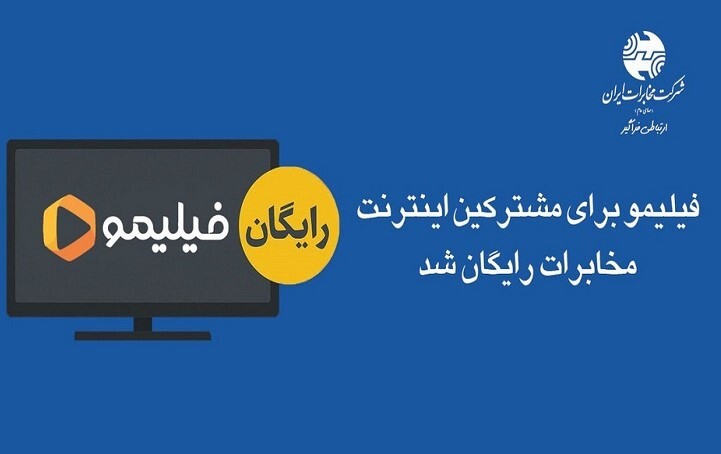   " اشتراک رایگان پلتفرم فیلیمو "